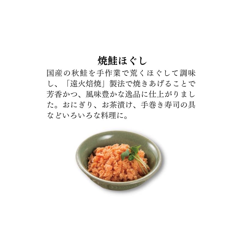 Niigata Sanko Q-64 Grilled Salmon Hogushi 3.5 oz (100 g)