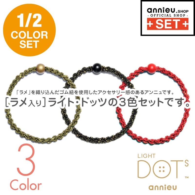 LIGHT DOTS annieu|Hair Elastic Light Dots Annu Set [Lurete] (A