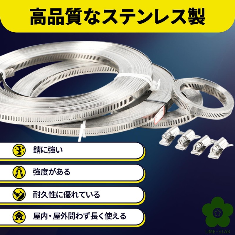 UME-STAR Hose Band, 0.3 inch (8 mm) Wide, Stainless Steel