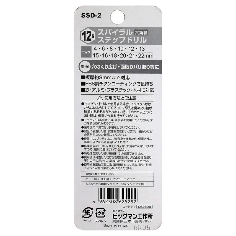Bigman SSD-2 Hex Shaft, 12 Steps, 0.2 - 0.9 inches