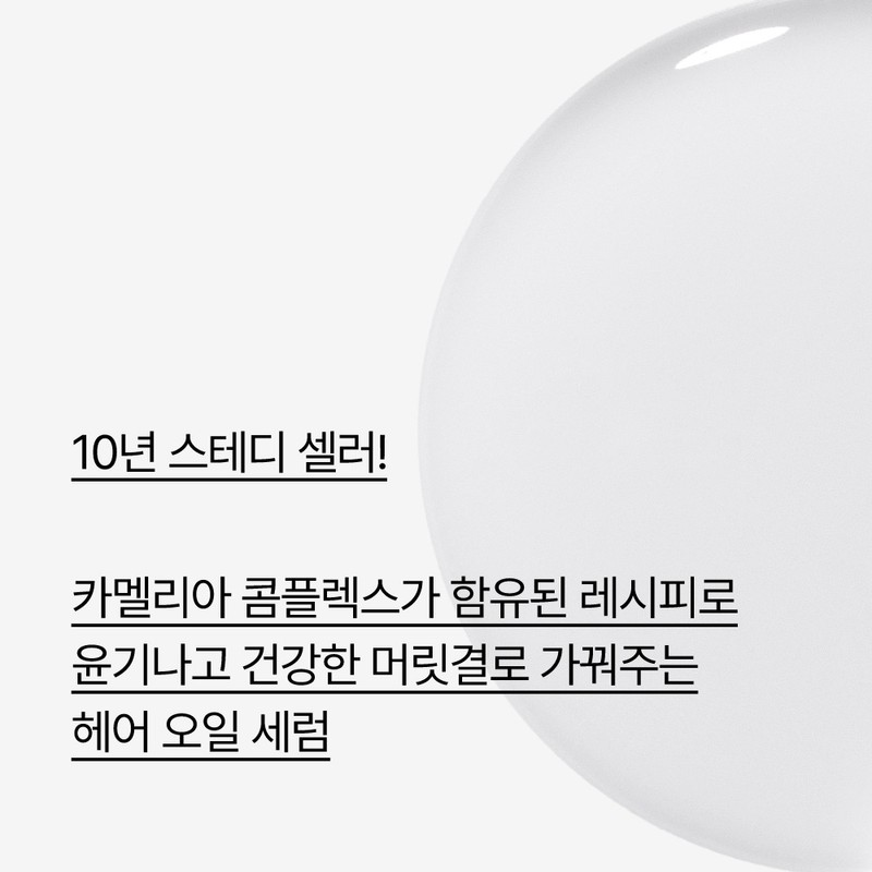 Innisfree My Hair Recipe Essential Oil Serum 100mL / 이니스프리