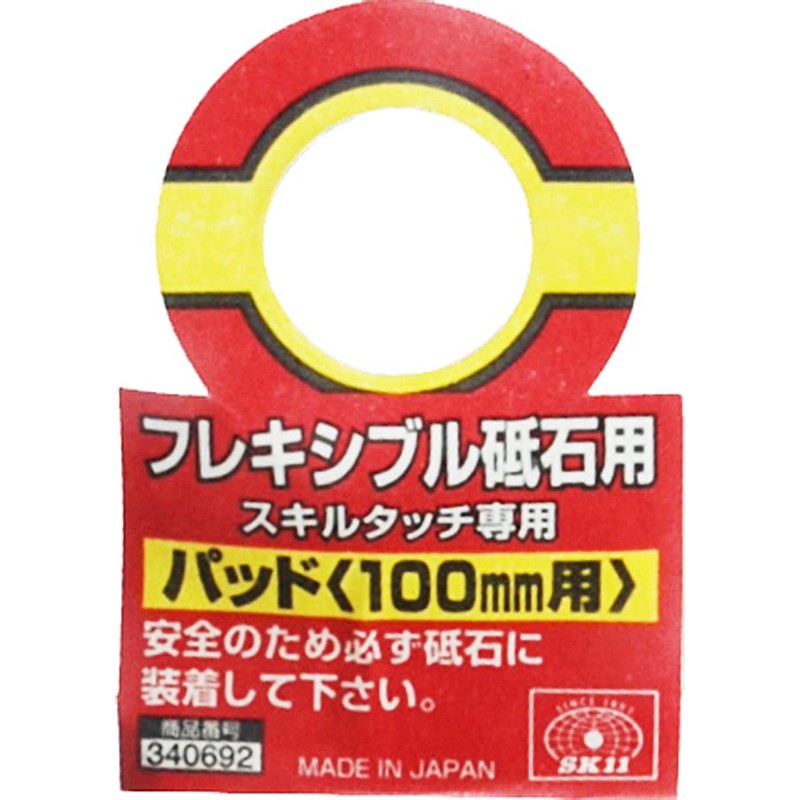 SK11 Flexible Whetstone Pad for 3.9 inches (100 mm)