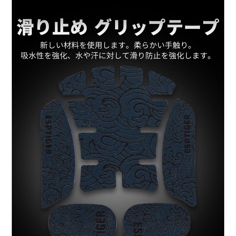 EsportsTiger Mouse Grip Tape, Universal Version, Anti-Slip Tape for Gaming