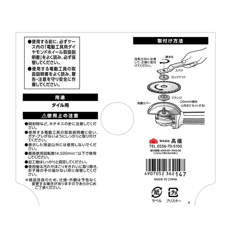 Takagi Earth Man Thin Blade Diamond Cutter for Tiles