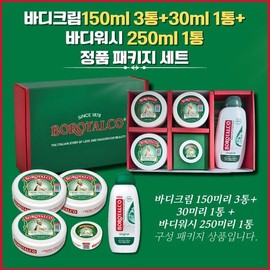 Borotalco [Borotalco] Full-size Body Cream Package: 3 x 150ml + 1 x 30ml + 1 x Shower Cream / [보로탈코] 바디크림 정품 패키지 150ml 3개+30ml 1개+샤워크림 1개