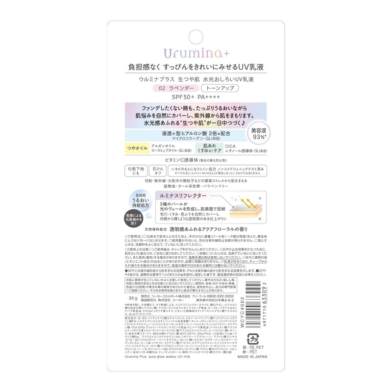 Urmina Plus Kose 02 Waterlight UV Emulsion, 1.2 oz (35