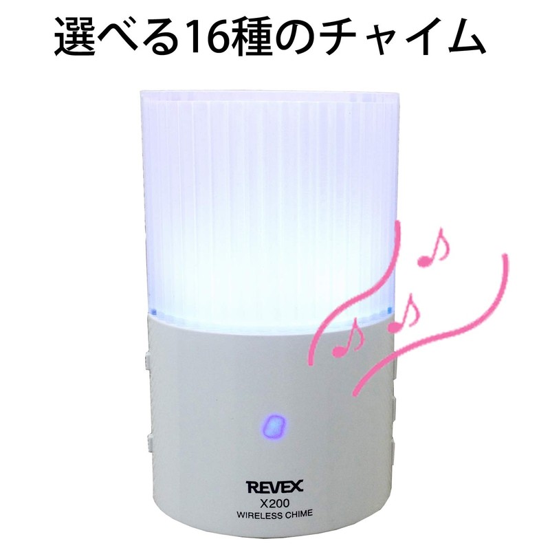 リーベックス(Revex) ワイヤレス チャイム Xシリーズ 受信機 コンセント式 ナイトライト X200