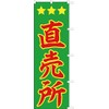 Direct Sales Shop 771041002 Noborihari Flag, Anti-fray Processed (Sanyu White