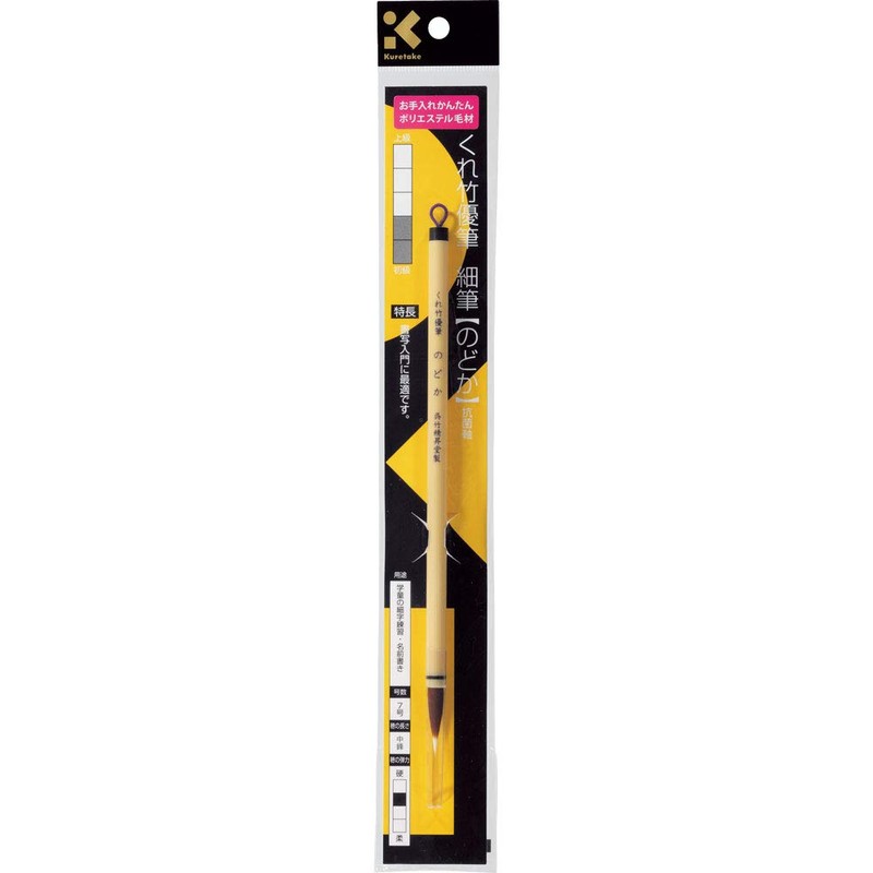 呉竹 筆 書道筆 細筆 優筆 のどか 7号 茶毛 JE51-7S