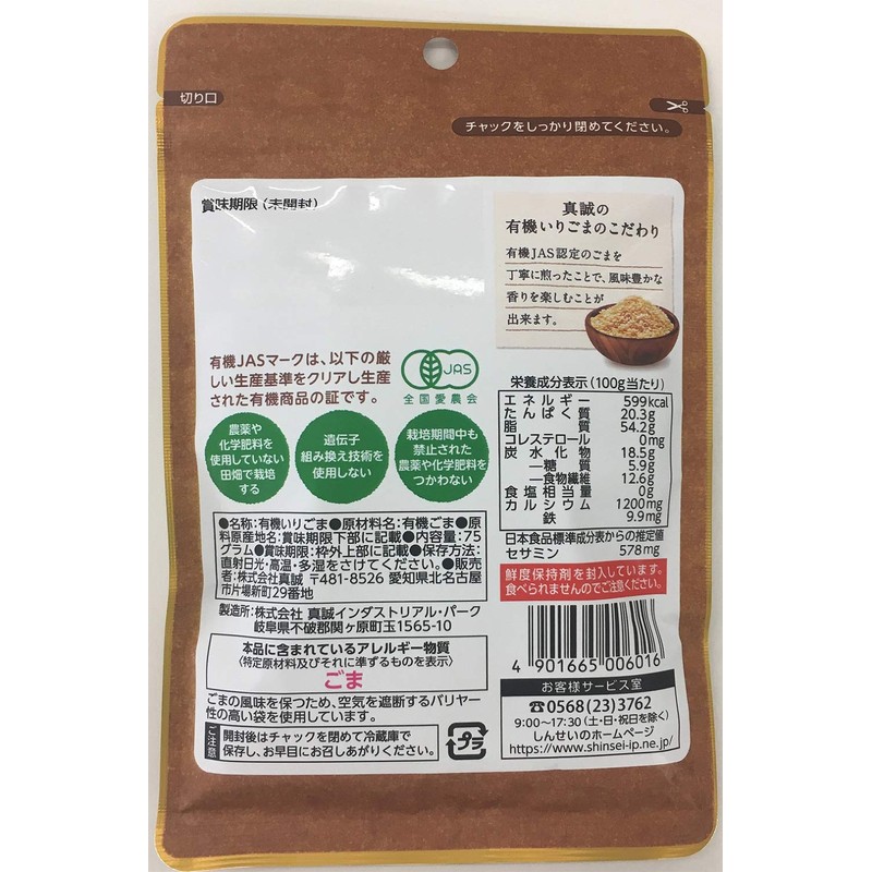 Shinchi Organic Sesame White 2.6 oz (75 g) x 5