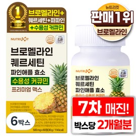 Nutrikit Bromelain Quercetin High-Content Water-Soluble Curcumin Enzyme Pineapple Plus Premium Max Tablets, 6 Boxes, 60 Servings / 뉴트리킷 브로멜라인 퀘르세틴 고함량 수용성 커큐민 효소 파인애플 플러스 프리미엄 맥스 정, 6박스, 60회분