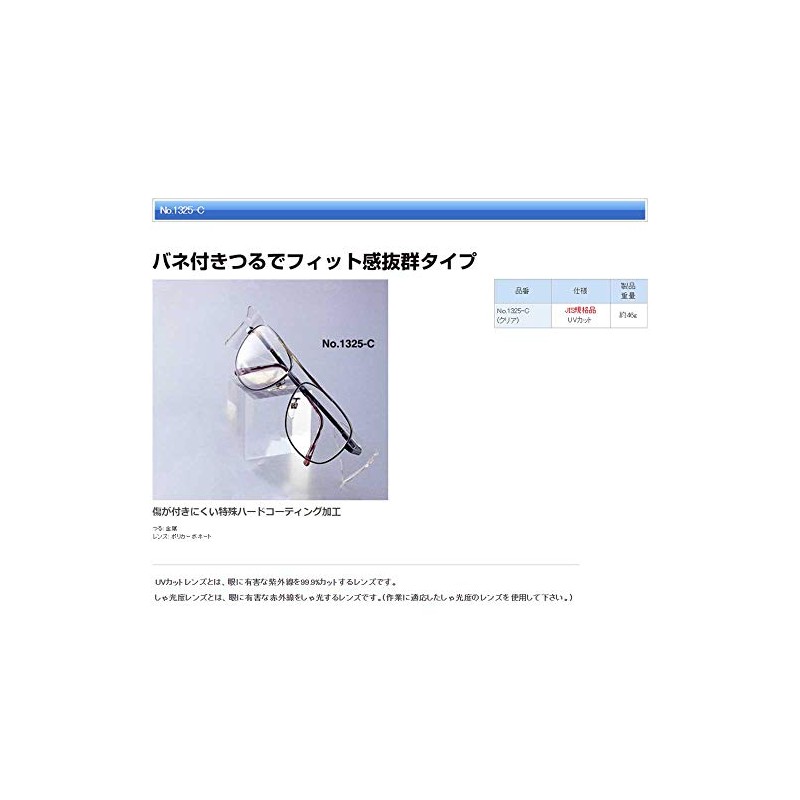 TOYO 防塵メガネ バネ付きテンプル 透明 No.1325-C JIS規格品