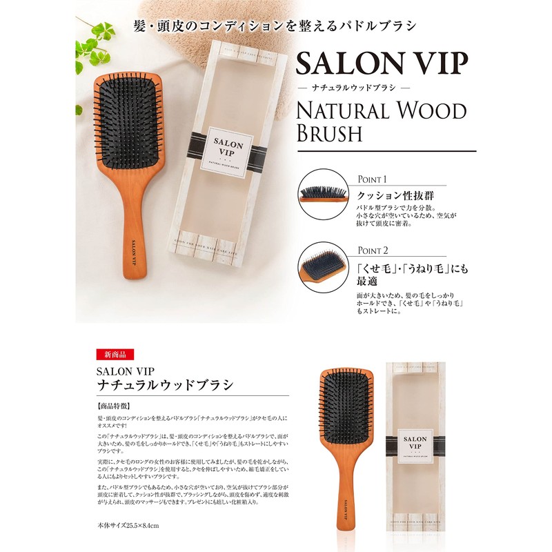 Salon VIP Natural Wood Brush, Comes in a Cosmetic Box,
