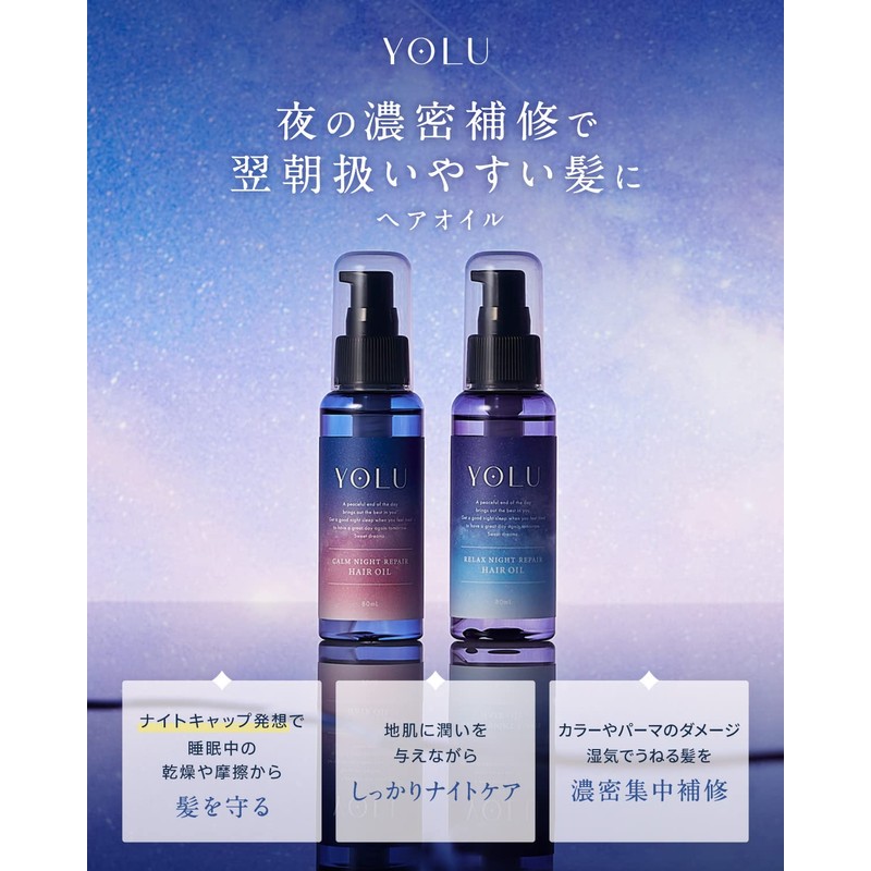 YOLU Hair Oil [Relax Night Repair] 80ml Non-Rinse Treatment