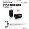 Mega Bath (Megabass) Megabass Hyper Cork Knob (megabasuhaipa-korukunobu) 16612