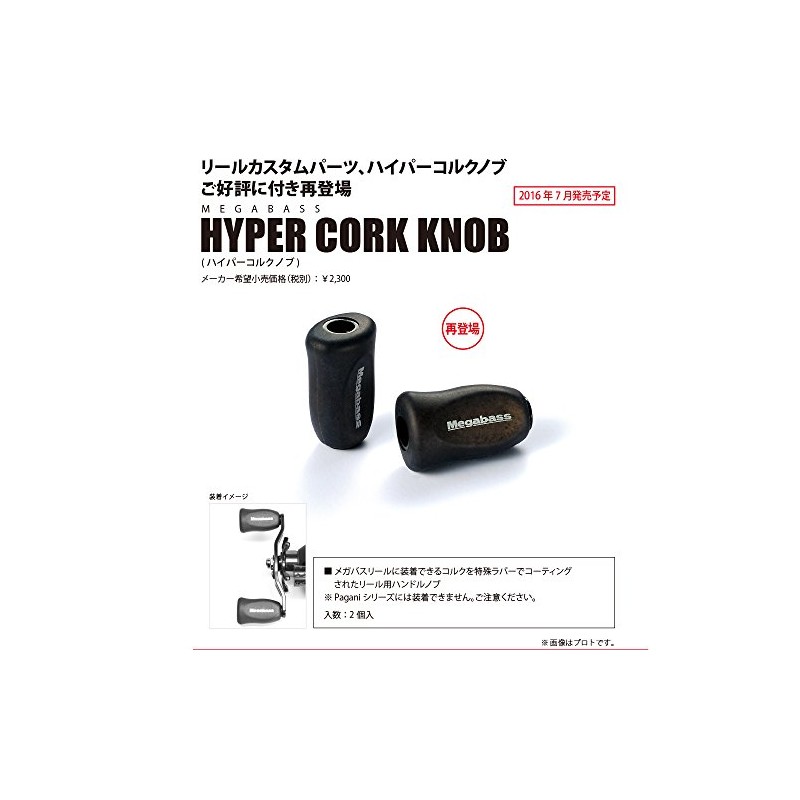 Mega Bath (Megabass) Megabass Hyper Cork Knob (megabasuhaipa-korukunobu) 16612
