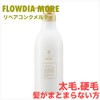 Demi Flowdia More Treatment Repair Conch Melty 19.4 oz (550
