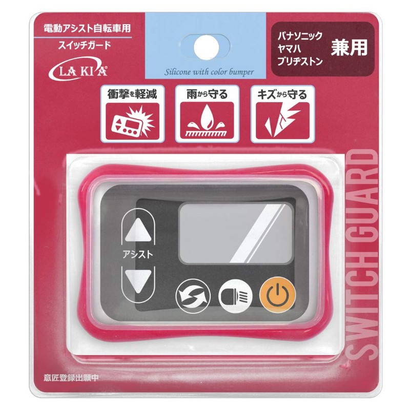 LAKIA 213850 Color Bumper Switch Guard for Electric Assisted Bicycles,