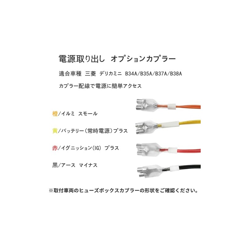 Power Removal Harness Optional Coupler Connector for Mitsubishi Delica Mini