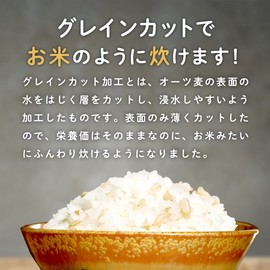 LOHAStyle お米みたいに炊けるオーツ麦 900g グレインカット[約20倍の食物繊維]