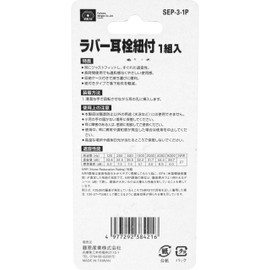 SK11 SEP-3-1P Rubber Ear Plugs with String 1 Pair Storage Case