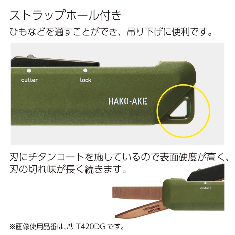 KOKUYO AM HASA-T420D Kokuyo Scissors Cutter 2-Way Hakoake Titanium Blade