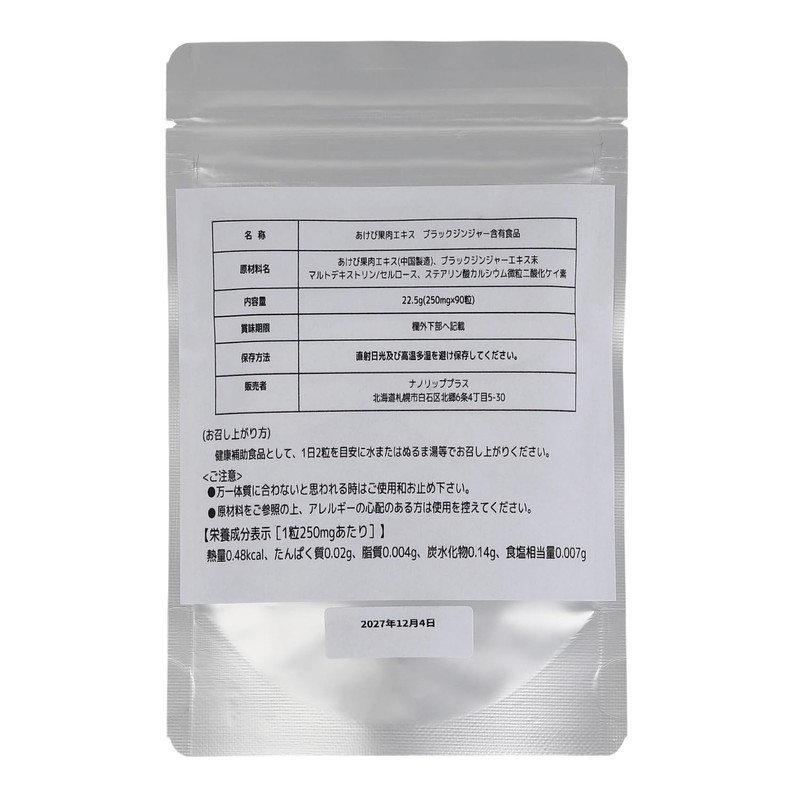 あけび果肉エキス＋ブラックジンジャーエキスタブレット90粒入り 1粒にあけび果肉エキス100㎎ ブラックジンジャーエキス由来メトキシフラボン2㎎配合