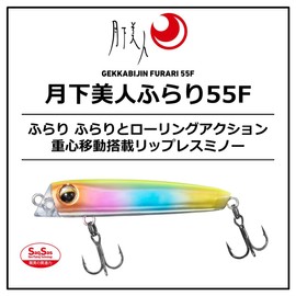 DAIWA 55F Lure, Tsukiza Bijin Furari