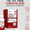 간케어 앤 유산균17 밀크씨슬 프로바이오틱스 실리마린 장건강 60캡슐 Gankare and