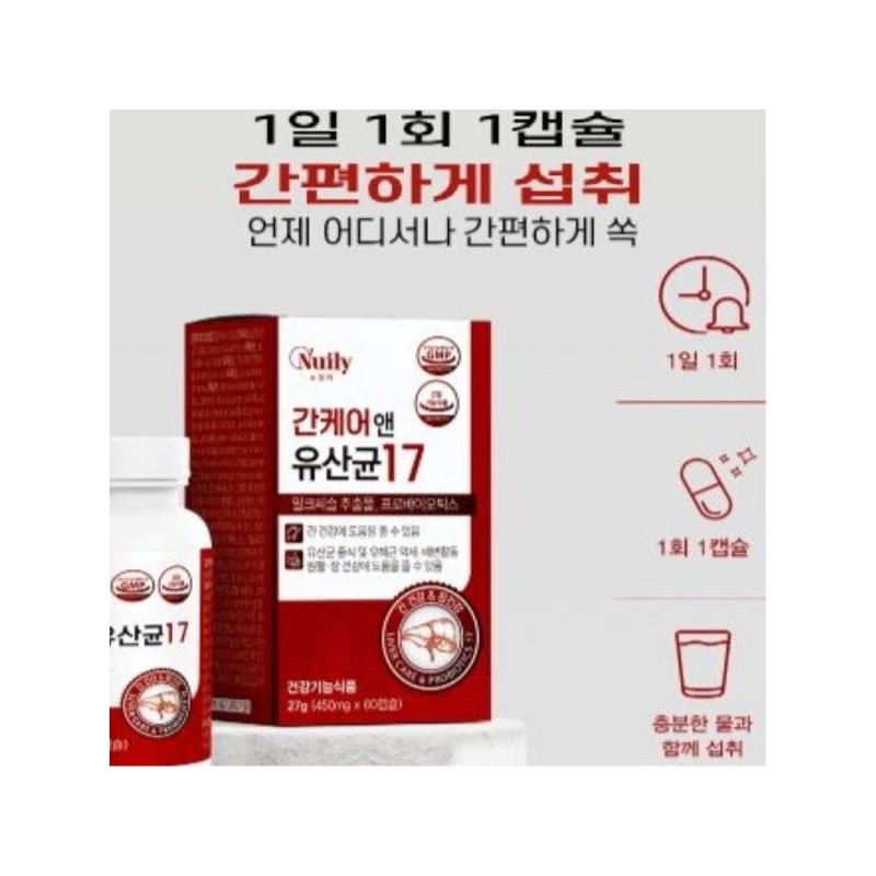 간케어 앤 유산균17 밀크씨슬 프로바이오틱스 실리마린 장건강 60캡슐 Gankare and