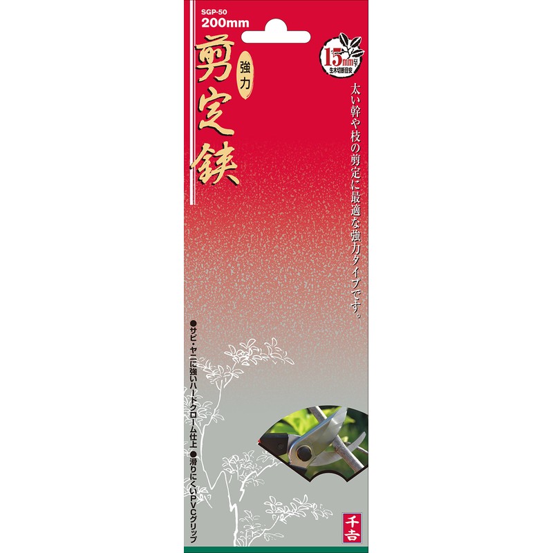Senkichi SGP-50 Pruning Shears, Strong 7.9 inches (200 mm)