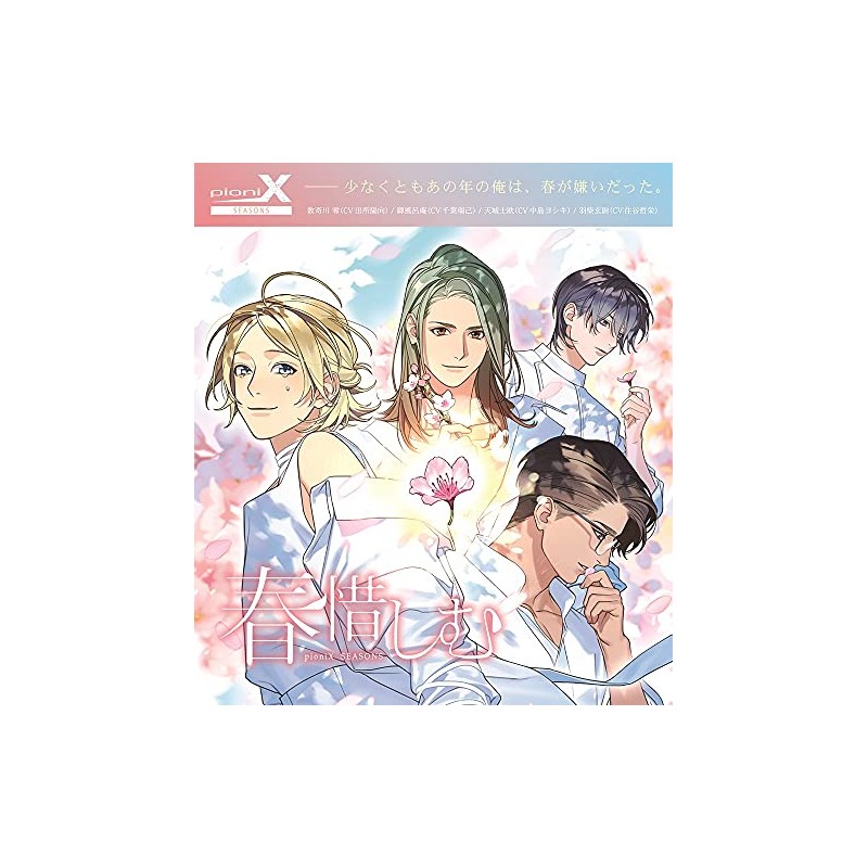 pioniX SEASONS 「春惜しむ」