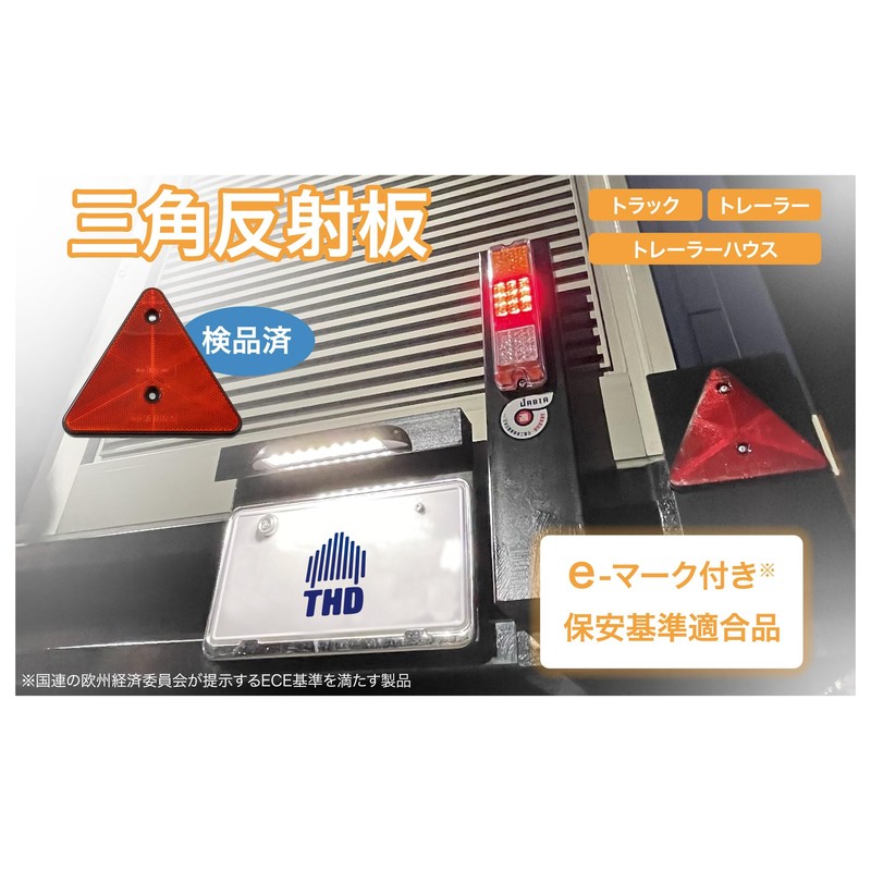 THD Triangular Reflector with e-Mark, Weight: 2.6 oz (75 g),