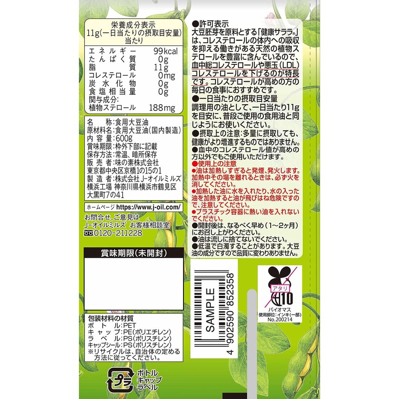 J-オイルミルズ [トクホ] JOYL 味の素 健康サララ 600g