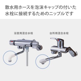 Takagi G063 Foam Faucet Nipple Connecting Hose to Foam Faucet