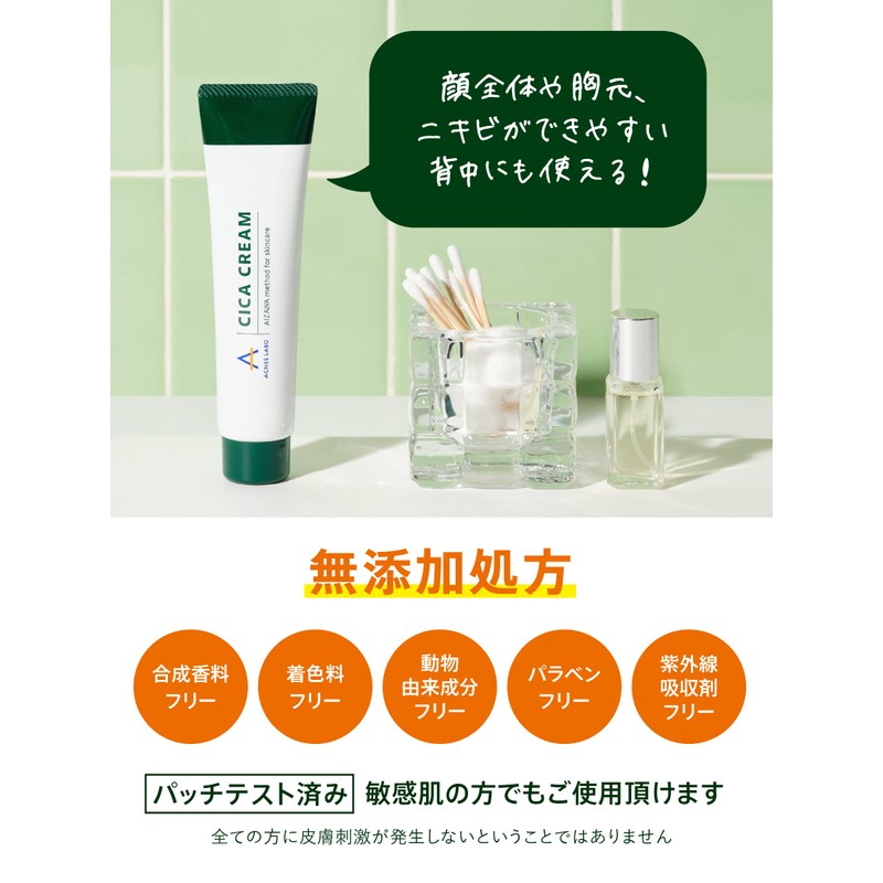 [Quasi-drug] CICA Cream [Acne, Rough Skin/Moisturizing Care] Face/Body Acnes Lab