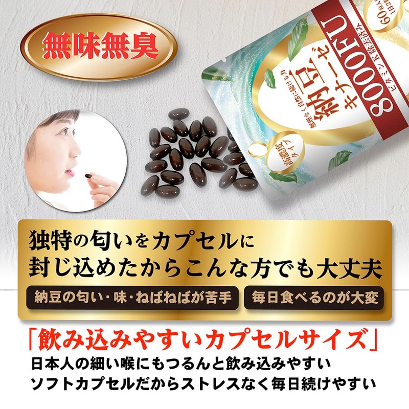 納豆キナーゼ 8000FU 紅麹不使用 高濃度 ナットウキナーゼ 無味 無臭 ビタミンK除去済み サプリメント 60粒