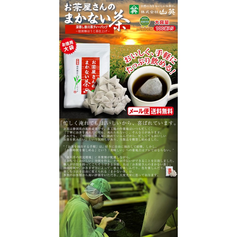 Makanai Hojicha Tea Bag, 0.1 oz (2.5 g) x 100,