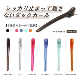 KISARG Duck Curl Hair Clip, Hairpin for Professional Hairdressers, Bangs, Barrette, Unisex, Size L, 4.8 Inches (12.3 cm), Set of 6, Transparent Black