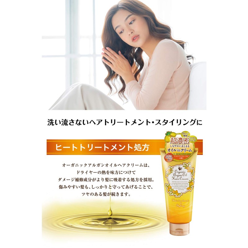 Organic Argan Oil hair cream