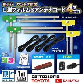 G13 Carrozzeria High Sensitivity F AVIC-ZH0077 HF201 Full Seg L-Shaped Film Antenna General Purpose Compatible Product 4 Piece Cord Set of 4 Replacement Terrestrial Digital c
