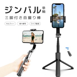 Smartphone Gimbal Selfie Stick, Tripod, Selka Stick, Wireless, Foldable, Single Hand Held, Single Axis Stabilizer, 5 Stage Telescopic Selfie Stick, Automatic Rotation Stabilizer, Smartphone Tripod,