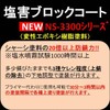 NS-3301SP NS-3301SP Paint for Chassis Black, Matte Black, Rust Prevention