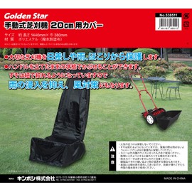 Kinboshi Golden Star 538511 Birdy More Series Manual Lawn Mower Cover for 7.9 inches (20 cm)