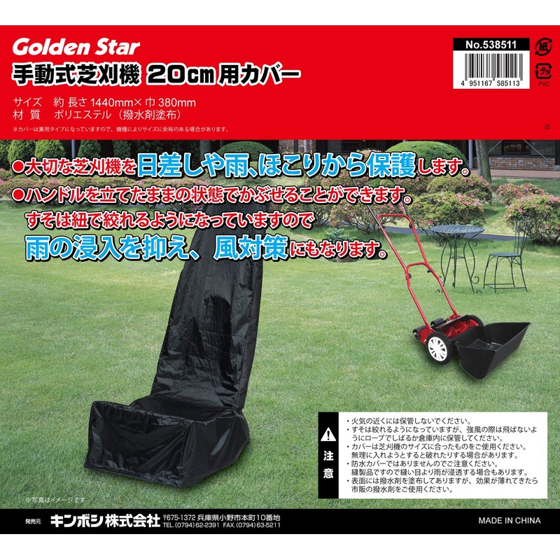 Kinboshi Golden Star 538511 Birdy More Series Manual Lawn Mower