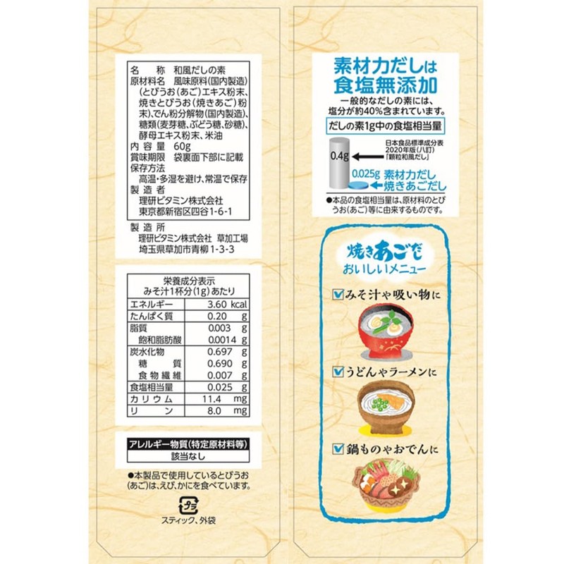 RIKEN Vitamin, Material Power, Grilled Chin Soup, 12 Bottles x