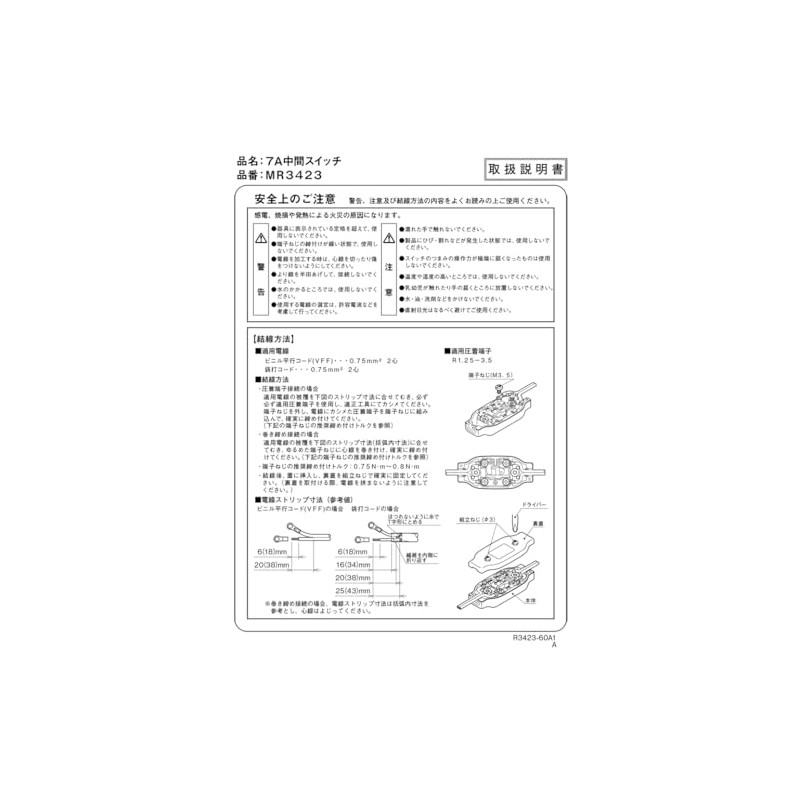 Meikosha Intermediate Switch (Slide) 7A 250V Length 34mm Width