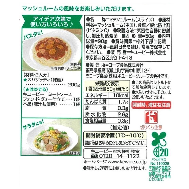 Kewpie Salad Club Mushroom (Sliced) 3.2 oz (90 g)