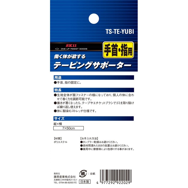 SK11 TS-TE-YUBI Taping Supporter, 2.8 x 19.7 inches (7 x