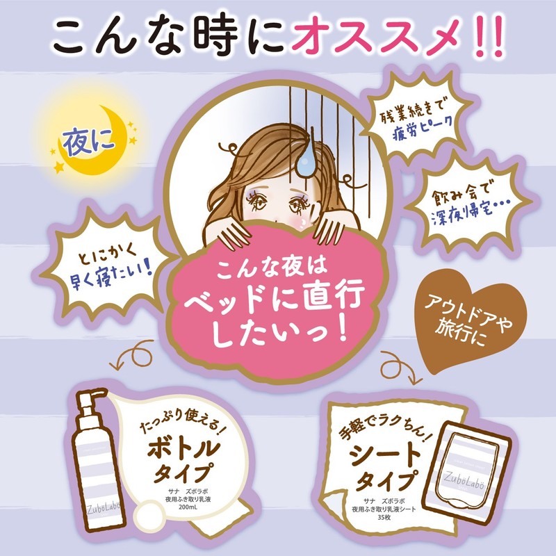 ズボラボ 夜用ふき取り乳液シート クレンジングシート(メイク落とし+洗顔+化粧水+乳液+美容液) 乳液シート 夜用 35枚 (x 1)